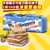 德国进口knoppers牛奶榛子巧克力威化饼干10连包办公室零食 饼干