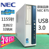原装品牌NEC B75 电脑台式小主机/支持22/32纳米 i3 i5 i7 准系统