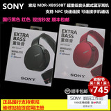 ★~ Sony/索尼MDR-XB950BT重低音蓝牙立体声耳机国行现货顺丰包邮