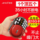 Amoi/夏新 X400老年人收音机插卡音箱便携mp3播放器随身听小音响
