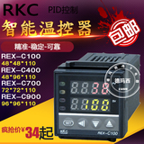 RKC REX-C100-C900温度控制器温控仪数显智能温控器烤箱分离机