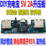 充电宝电路板 diy移动电源主板 pcb5V2A输出升压软件板 高转化率