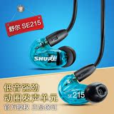 Shure/舒尔 SE215可换线动圈入耳式监听耳机 HIFI隔音重低音耳塞