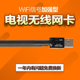 智能网络电视USB无线网卡 WIFI接收器TCL海信长虹海尔NW362