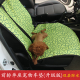 包邮双层宠物车载垫子前排座单座副驾驶座汽车狗垫子后排座位狗垫