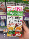 现货 日本代购明治婴儿辅食宝宝营养米糊 鸡肝+鳕鱼蔬菜泥AH23