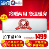 Kelon/科龙 KFR-26GW/ERVMN3z 大1匹壁挂式冷暖空调挂机