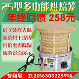 食品药材茶叶烘焙机提香机烘干机干燥去味碳香型电竹烘焙笼25型