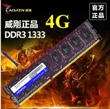 威刚万紫千红4G DDR3 1333 4gb台式机内存双面16颗粒 兼1600