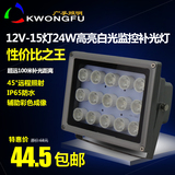 24W监控补光灯12V 白光 15灯监控摄像头夜视辅助灯 白光LED补光灯