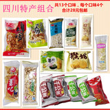 四川特产零食小吃13个口味混合装南溪豆腐干玉米酥薯片 送礼佳品