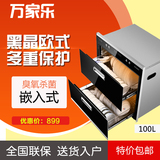 Macro/万家乐 YQD100-U01(W)嵌入式消毒柜家用镶嵌式消毒碗柜杀菌