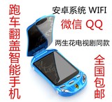 新款安卓智能跑车翻盖汽车小手机双卡双待超长待机WIFI正品包邮
