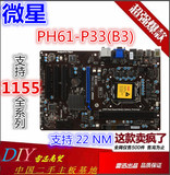 1155针 MSI/微星 PH61-P33(B3)1155针CPU DDR3内存 集成主板