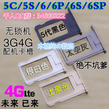 日版DO版AU版SB版Iphone 6 PLUS 6 6S 6S P卡贴卡槽卡托解锁无效