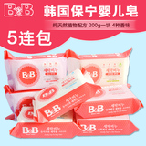 韩国保宁B&B 婴儿洗衣皂 抗菌BB皂200g 5连包 宝宝肥皂4种香味