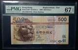 高分评级 PMG67EPQ 2009年 香港汇丰银行 500元 ZX 稀少 ZX915792