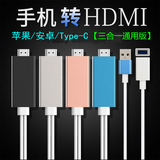 苹果安卓手机转HDMI线 iPhone5 6连接电视高清汽车载投影仪视频线
