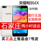 Huawei/华为 荣耀畅玩4X高配版移动联通全网通4g智能手机国行正品