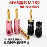 美国MVS M130纯铜镀金香蕉插头 免焊音响功放机接线柱喇叭音箱线