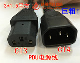 c13-c14服务器PDU电源线 10A电源延长线 C13转14  3*1.5平方