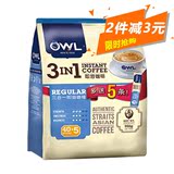 越南进口新加坡owl猫头鹰咖啡三合一速溶咖啡原味粉条装袋装900g