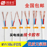 国标纯铜电线 RVV电缆线 2*1.5/2.5/4平方双股多芯 护套线 电源线