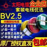 南平太阳牌电线电缆BV2.5平方照明家用家装单芯纯铜芯硬线包邮