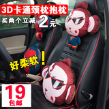 卡通汽车头枕记忆棉枕芯护颈枕车用车载3D个性猴子头枕抱枕靠