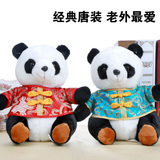 中国特色唐装熊猫公仔 毛绒玩具同事结婚礼物 送外国朋友高档礼品