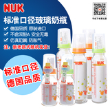 德国原装进口NUK婴儿标准口径玻璃奶瓶硅胶新生儿宝宝奶瓶防胀气