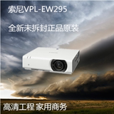 索尼投影仪VPL-EW295/EW296高清工程商务投影机.3800流明宽屏投影