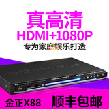 金正X88DVD影碟机家用5.1光纤HDMI高清CD VCD DVD播放机包邮