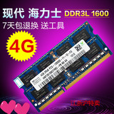 SKhynix 海力士 现代4G/4GB DDR3L 1600 PC3L-12800S低电压内存条