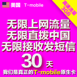 美国电话卡TMobile电话手机SIM卡 30天 3G4G高速流量国际电话卡