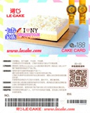 Lecake诺心蛋糕卡优惠券代金卡卡密1磅188型 在线预订 全国通用