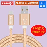 Lianqi 三星小米华为HTC 安卓手机通用数据线1米2米3米充电线