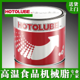 【HOTOLUBE】高温食品机械脂 130g管状小包装NSF食品级润滑脂