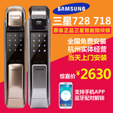 三星Samsung电子锁智能门锁密码锁指纹锁　防盗锁门锁P718 P728