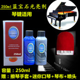 正品韩国蓝宝石钢琴清洁剂清洁液亮光剂乐器护理保养液钢琴光亮剂