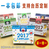 2016-2017年台历定制韩版卡通创意可爱桌面小日历企业定做LOGO