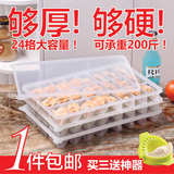 速冻饺子盒 冰箱保鲜收纳盒 饺子盒子冷冻盒子微波解冻盒24格包邮
