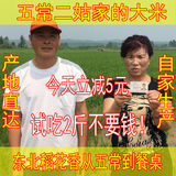 2015农家黑龙江东北大米新米正宗五常稻花香大米天然粳米5kg包邮