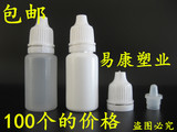 10ml毫升眼药水瓶精油瓶液体瓶滴瓶塑料瓶滴眼剂瓶小药瓶100个价