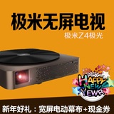 极米Z4X极光3D家用投影机4k高清3D智能无屏电视LED微型投影仪秒杀