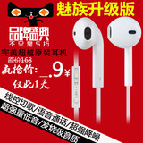 原装魅族MX5魅蓝Metal Note 2 3 mx4 mx3 PRO 5 M1入耳式线控耳机