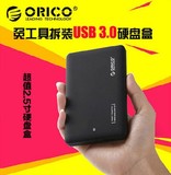 orico usb3.0硬盘盒2.5寸硬盘盒笔记本硬盘盒移动硬盘盒