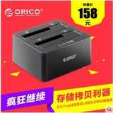 现货ORICO 6629US3-C USB3.0移动硬盘盒双盘位硬盘拷贝机 硬盘座