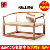 老榆木免漆圈椅禅椅沙发椅中式打坐椅简约现代新榫卯古典实木围椅