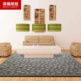 森福地毯出口日本仿麻提花客厅卧室地毯